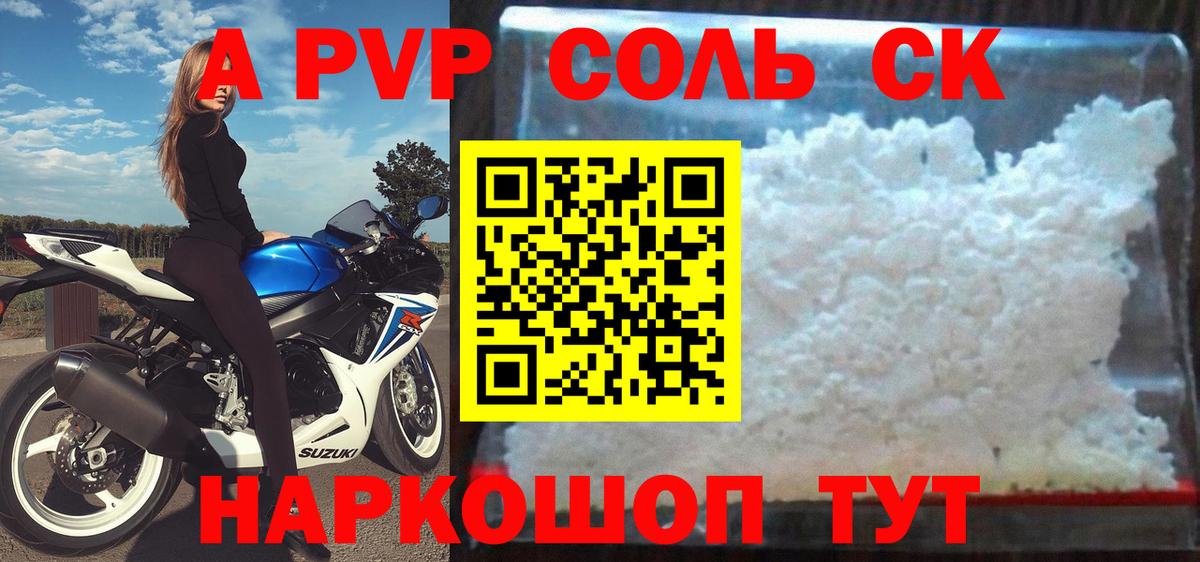 Альфа ПВП СК  Alfa_PVP Crystall  A-PVP кристаллы  APVP  Воскресенск  Вход с VPN 