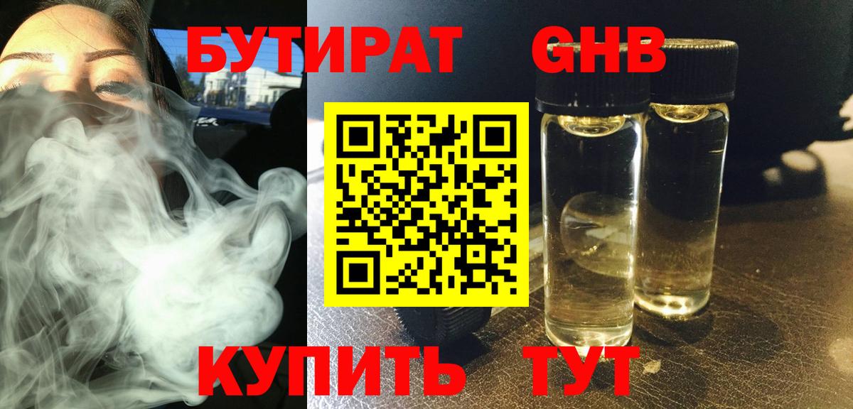 БУТИРАТ жидкий экстази Воскресенск