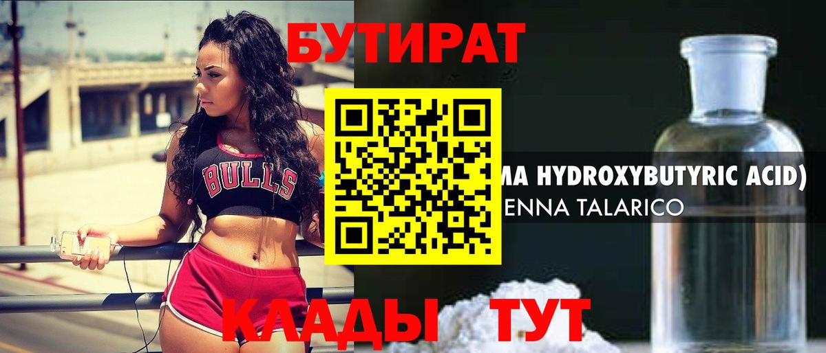 Воскресенск  БУТИРАТ 1.4BDO  Вход с VPN 