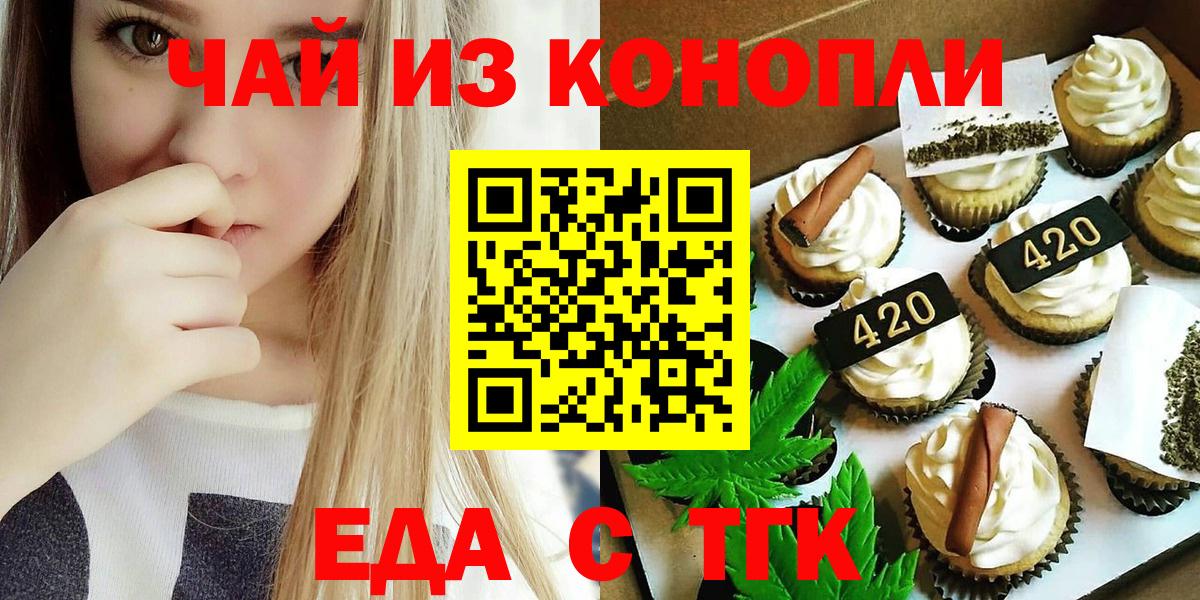 Печенье с ТГК марихуана  Вход с VPN  Воскресенск 