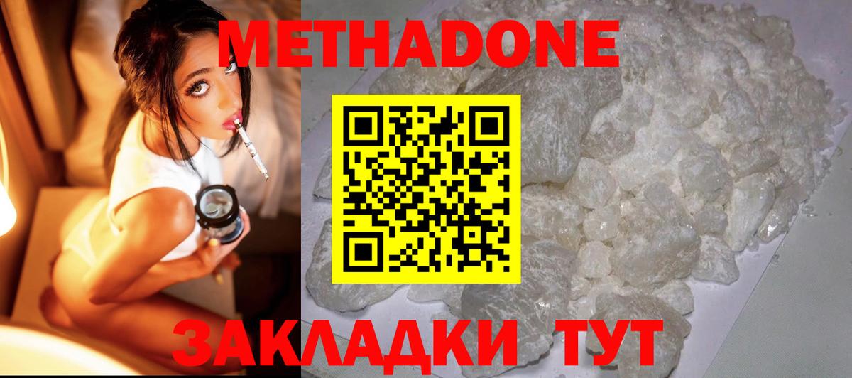 МЕТАДОН кристалл  Вход с VPN  Воскресенск 